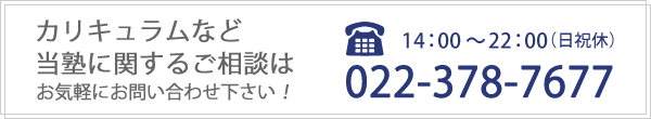 お気軽にお問い合わせ下さい！